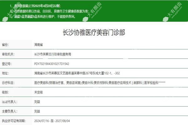长沙协雅医疗美容门诊部