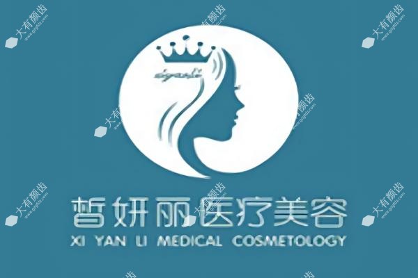 兰州皙妍丽医疗美容医院.jpg