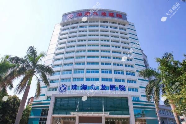 珠海九龙口腔医院有几家分店fakemusicmedia.com20250513162289.jpg
