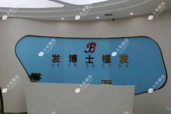 贵阳发博士植发<span style=