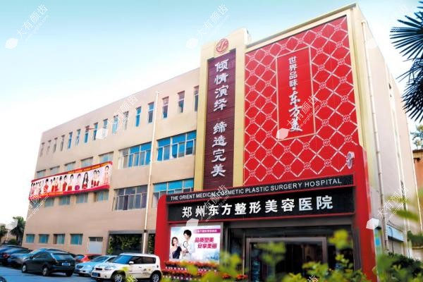 郑州东方整形美容医院1