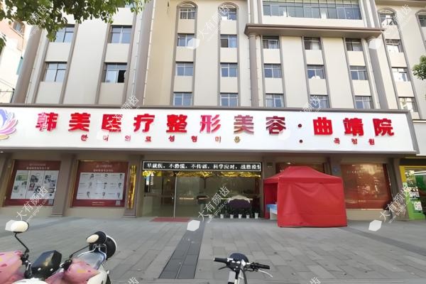 曲靖韩美整形医院怎么样
