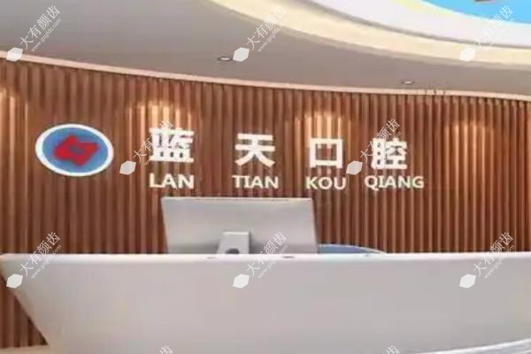 柳州蓝天口腔医院收费贵吗.jpg