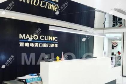广州置略马泷口腔门诊部