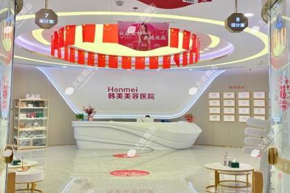 汉中韩美整形医院