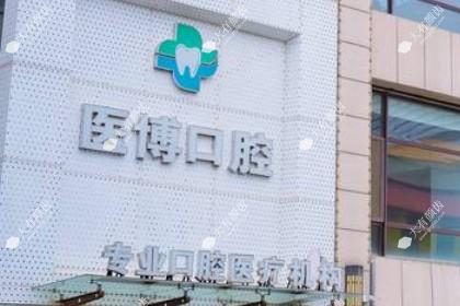 天津医博口腔门诊部