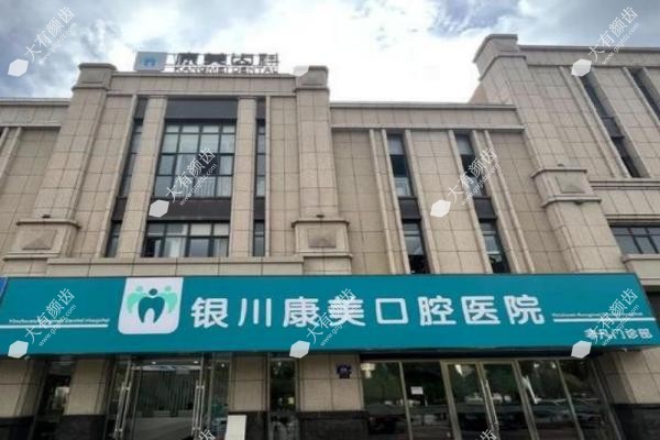 银川种植牙哪家医院好?艾齿