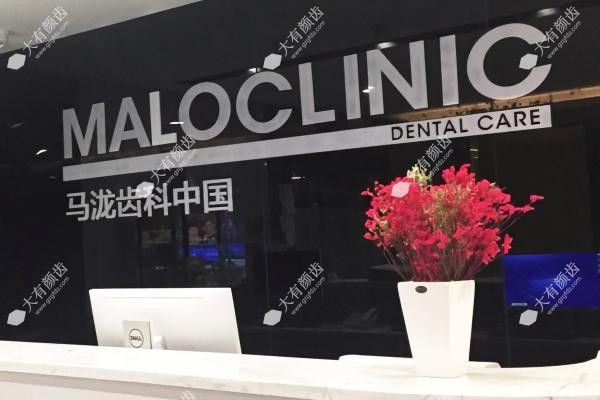 广州马泷齿科正规吗