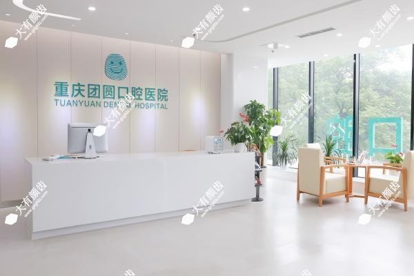重庆团圆口腔医院价格表1.jpg