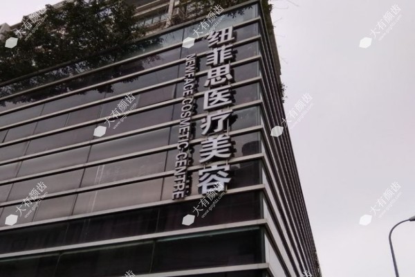 新疆纽菲思整形医院医生名单1.jpg