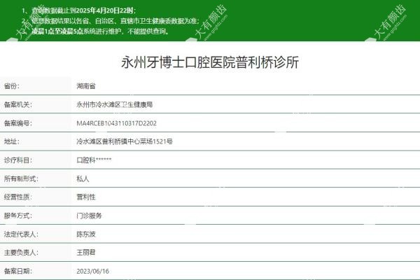 湖南永州牙博士口腔医院