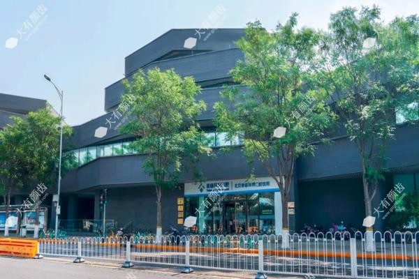 北京泰康拜博口腔医院怎么样