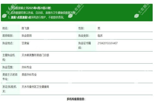 天水韩美整形医院陈飞雄怎么样