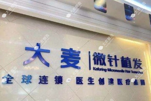 南京大麦植发怎么样3.jpg