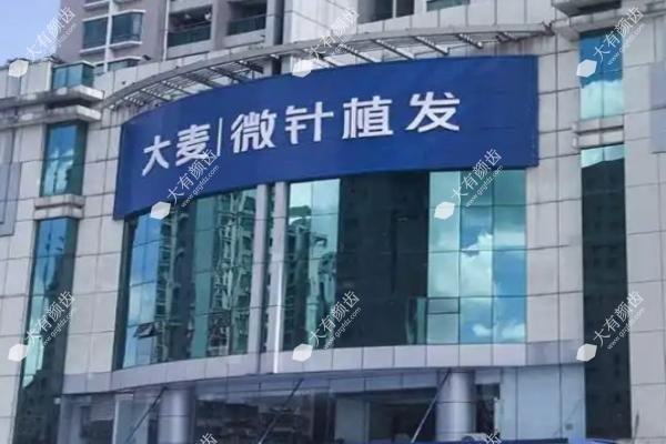 大麦微针植发医院地址.jpg