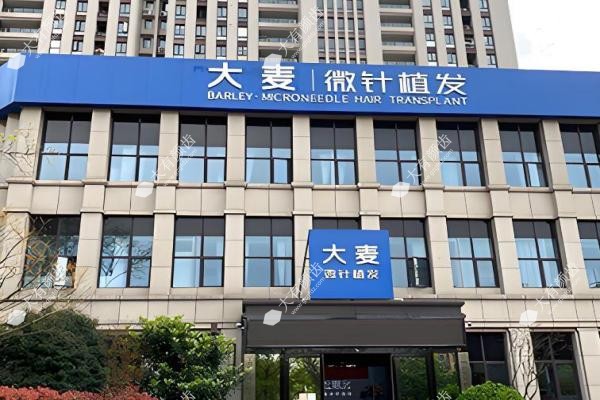 福州大麦微针植发医院怎么样?技术对比+价格表及地址营业时间全解析