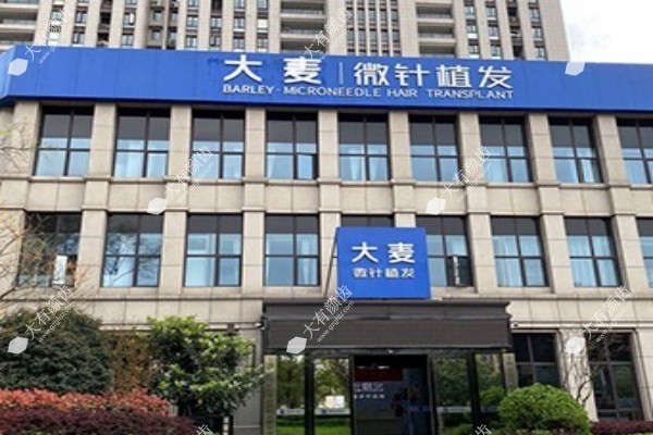 南京大麦植发怎么样1.jpg