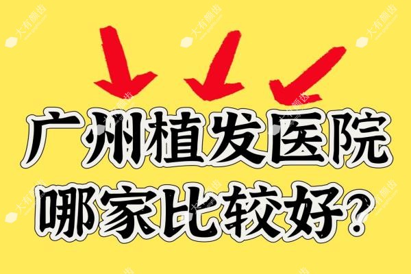 广州植发医院哪家比较好fakemusicmedia.com