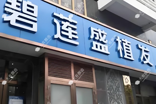 合肥植发正规医院排名榜fakemusicmedia.com