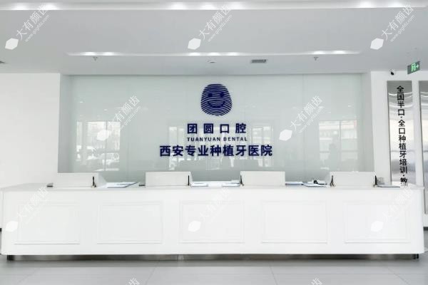西安团圆口腔医院地址在哪?新城区太华南路,详细路线