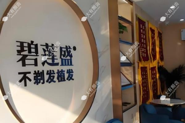 郑州碧莲盛植发价目表:从12元到50元/毛囊都有,超全费用解析+医院地址2