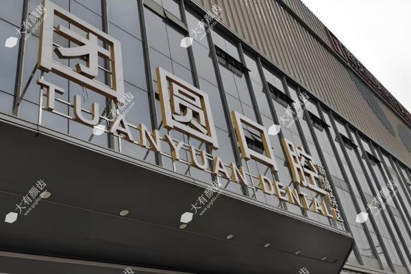 西安团圆口腔医院地址在哪?新城区太华南路,详细路线