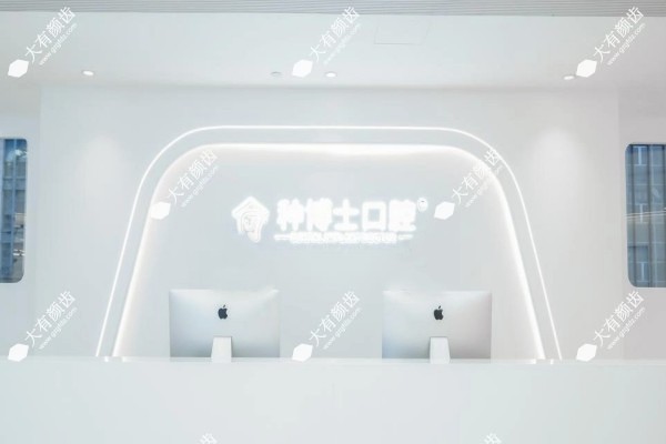 重庆种博士口腔医院在哪里1.jpg