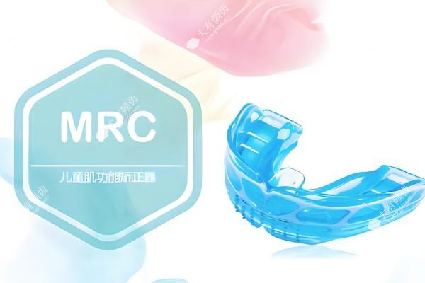 MRC牙齿矫正器有用吗