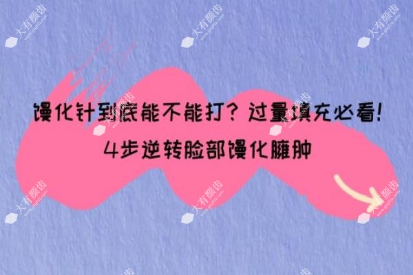 馒化针到底能不能打