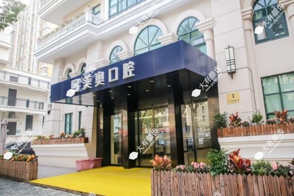 上海美奥口腔医院种植牙价格1.jpg