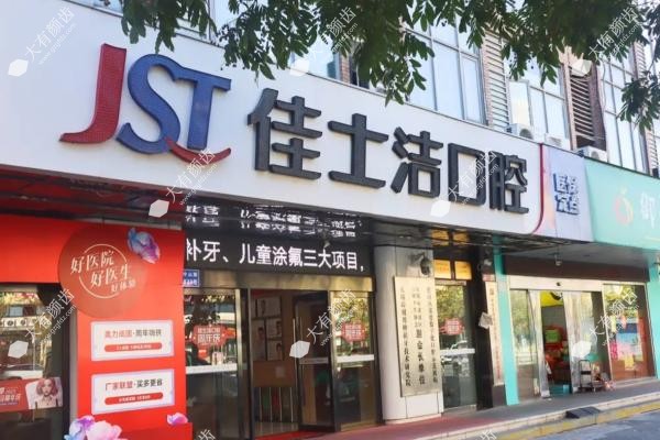 无锡佳士洁口腔医院地址在哪里