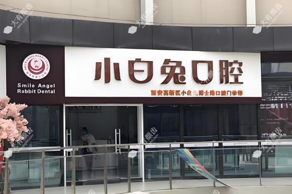西安儿童看牙去哪家？10家口腔医院排名特色解析,家长收藏不踩坑!1