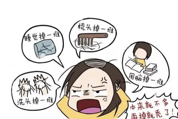怎么治疗脱发和掉发