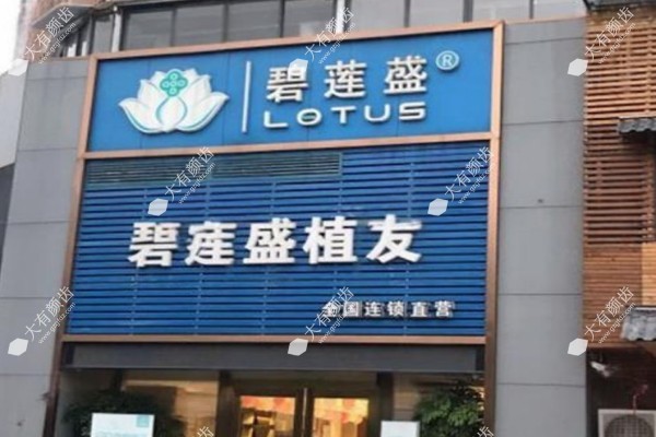 苏州碧莲盛植发价格一览3.jpg