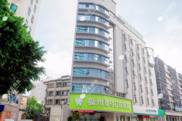 2025福州牙科医院排名前十www.yadoo.cn