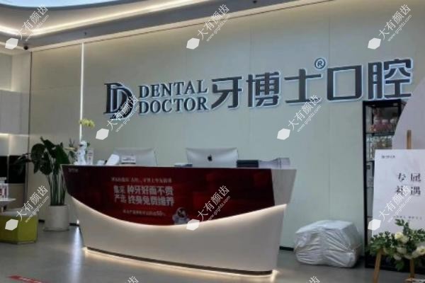 牙博士口腔牙齿矫正多少钱