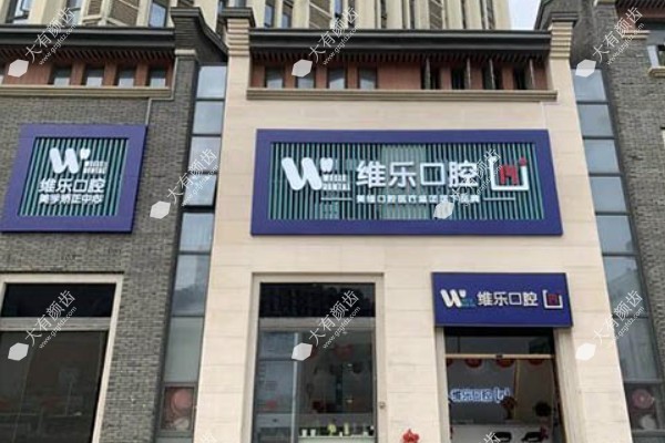 2025福州牙科医院排名前十www.yadoo.cn