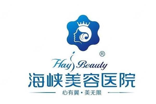 福州海峡整形要预约吗?需要,超详细预约流程+地址营业时间全攻略3
