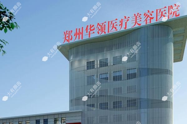 郑州做颧骨颧弓的医院有哪些?前十名特色技术大盘点!1