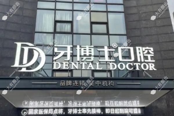 牙博士口腔牙齿矫正怎么样