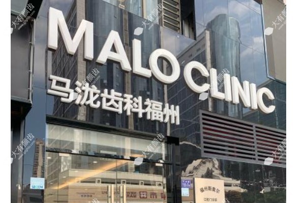 2025福州牙科医院排名前十www.yadoo.cn