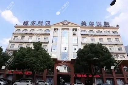 苏州维多利亚美容医院