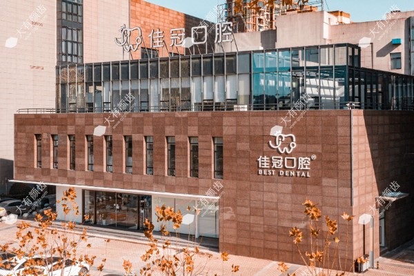 合肥佳冠口腔医院好不好?医院不仅技术排名好且口碑和评价满意度高.jpg
