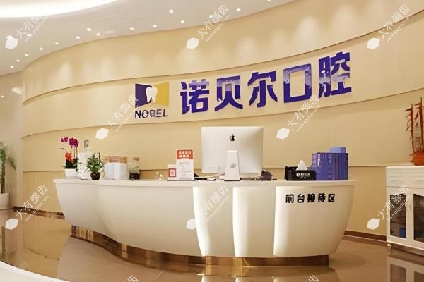 银川诺贝尔口腔医院怎么样?看牙亲测:资质正规+医生可靠+价格透明!3