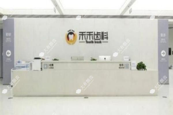 北京禾禾齿科张栋梁正畸收费价目