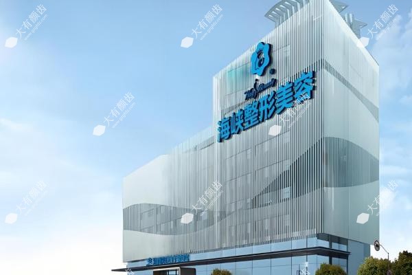 福州筋膜提升医院排名榜:海峡