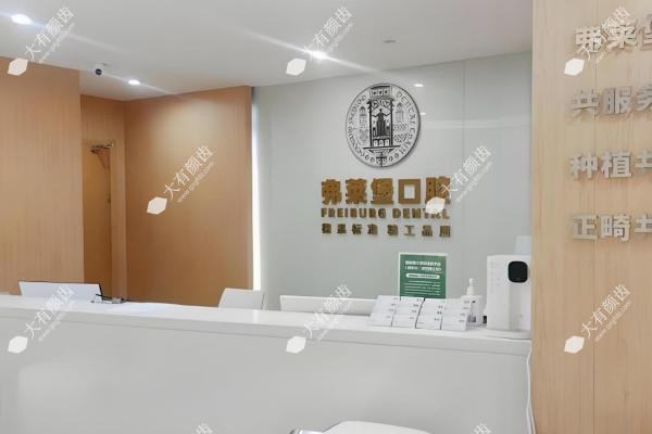 西安弗莱堡口腔医院有几家?两家分店在碑林区