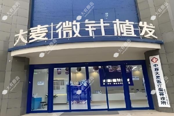 郑州大麦植发收费价格表:发际线/头顶加密/艺术种植多少钱？1