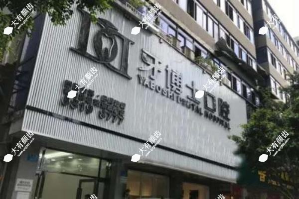 重庆牙博士口腔医院医生简介1.jpg