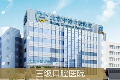 北京中诺口腔医院总院
